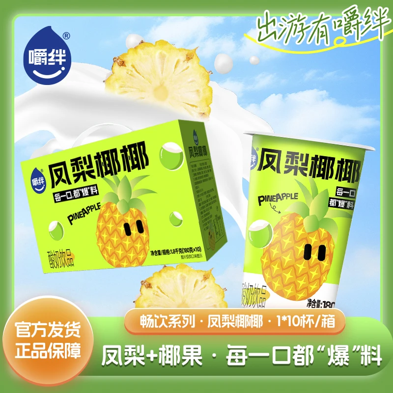 【嚼绊新品】凤梨椰椰搅拌常温180g*10杯椰果燕麦每日酸奶礼盒-zb