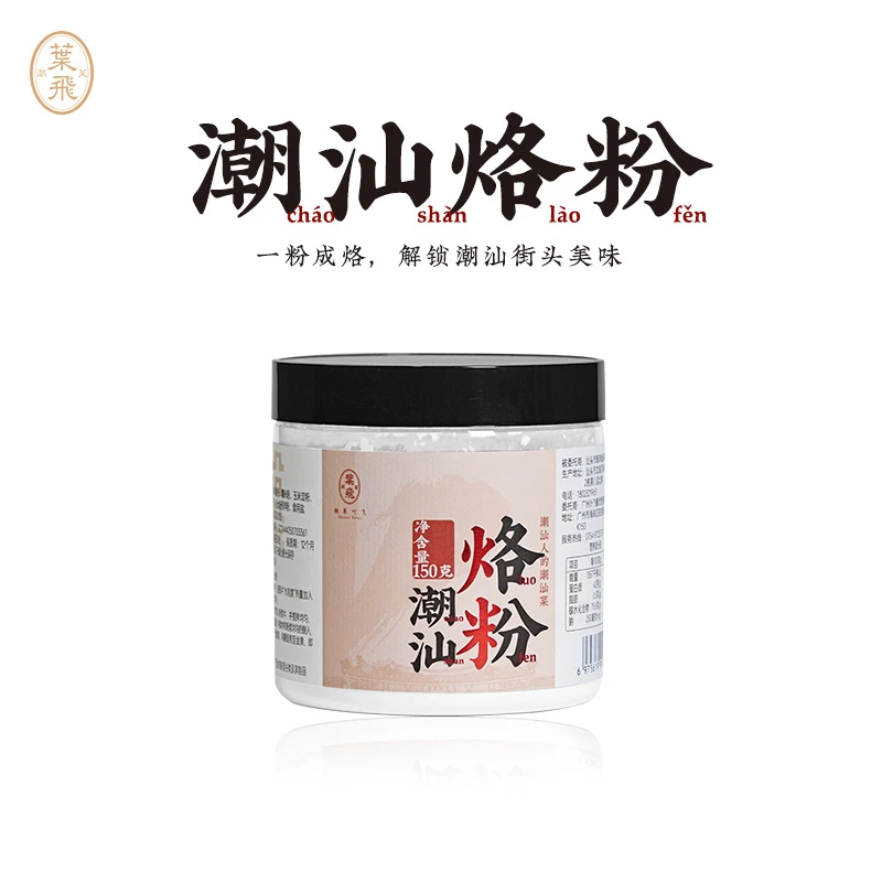 潮汕烙粉150g家用煎烙街头小吃蚝烙蔬菜肉类海鲜一粉多用