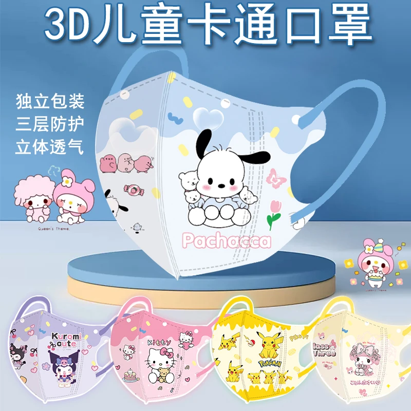 儿童立体口罩可爱库洛米印花高颜值三层防护宝宝口罩一次性独立装