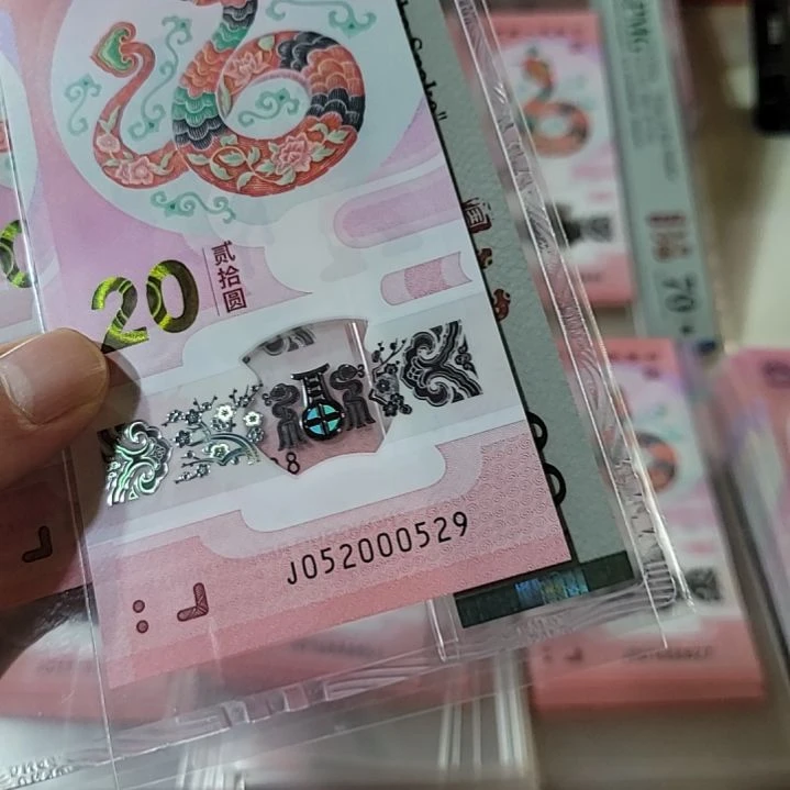 蛇钞号码052000529.....