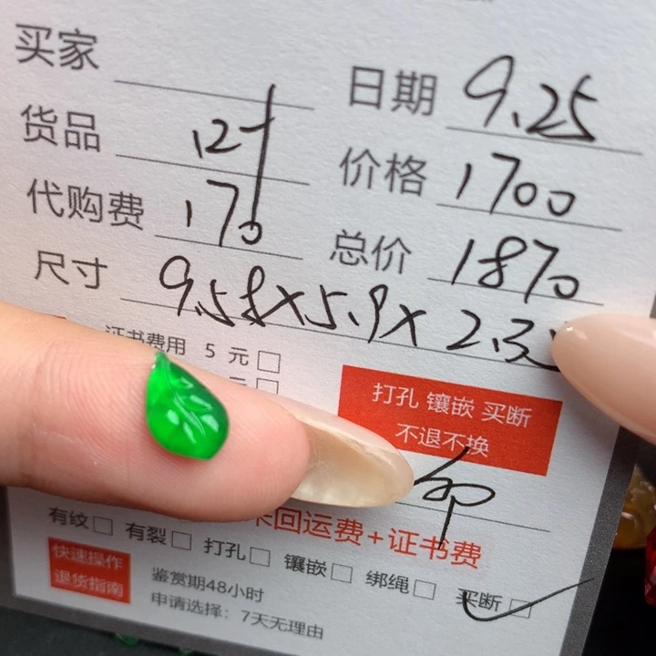 v***^翡翠裸石翡翠翡翠