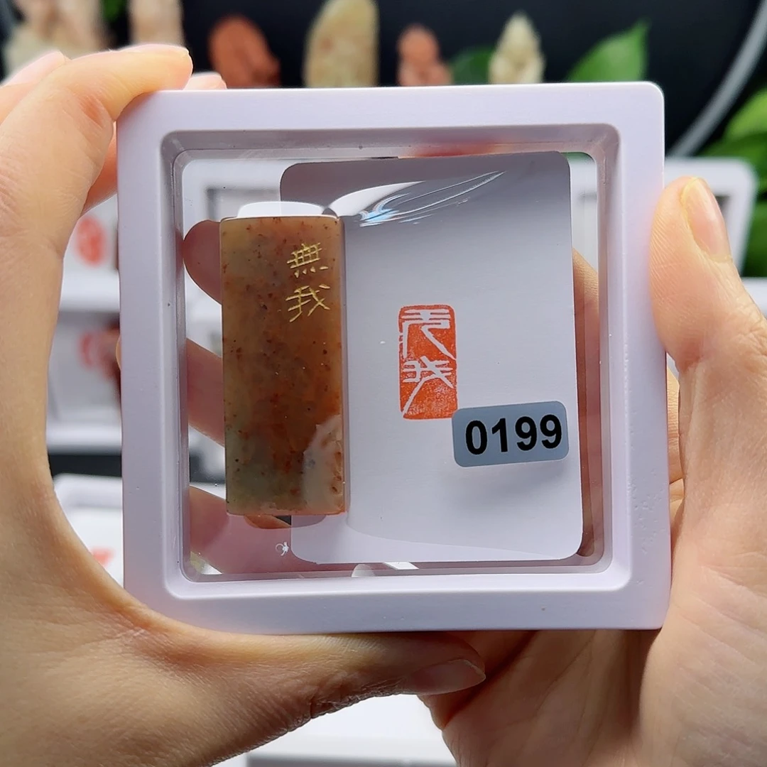 寿山石印石一****音无我1×2