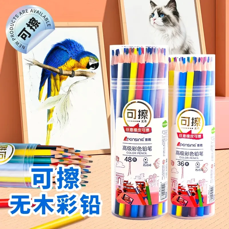 彩铅油性彩色铅笔12/24/36/48色可擦彩铅绘画美术素描笔涂色铅笔