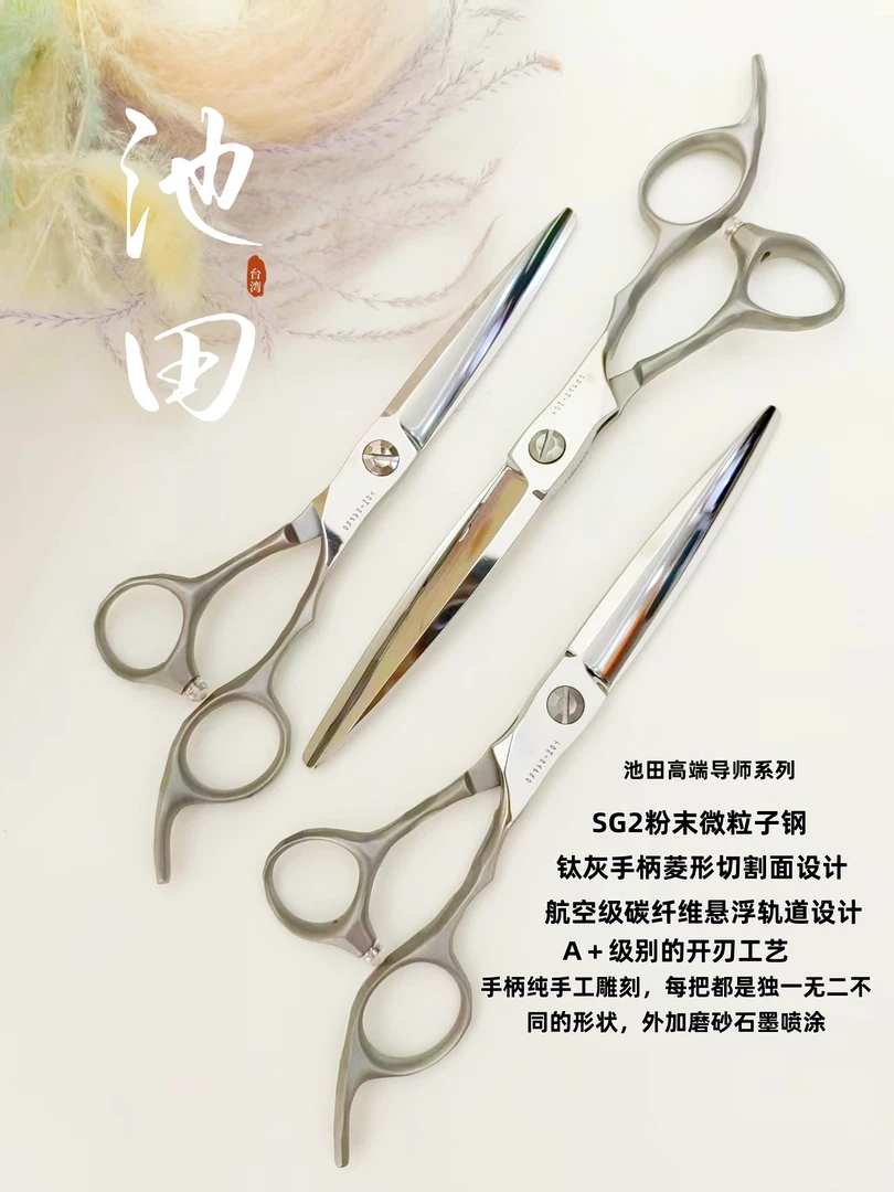 台湾池田高端导系列SG2微粒子粉末钢发型师专用美发平剪综合剪