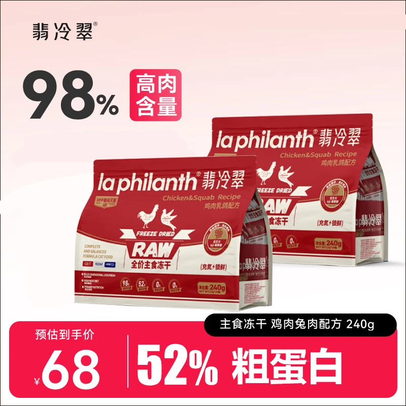 翡冷翠主食冻干猫粮增肥发腮高蛋白高营养骨肉冻干全价全阶段