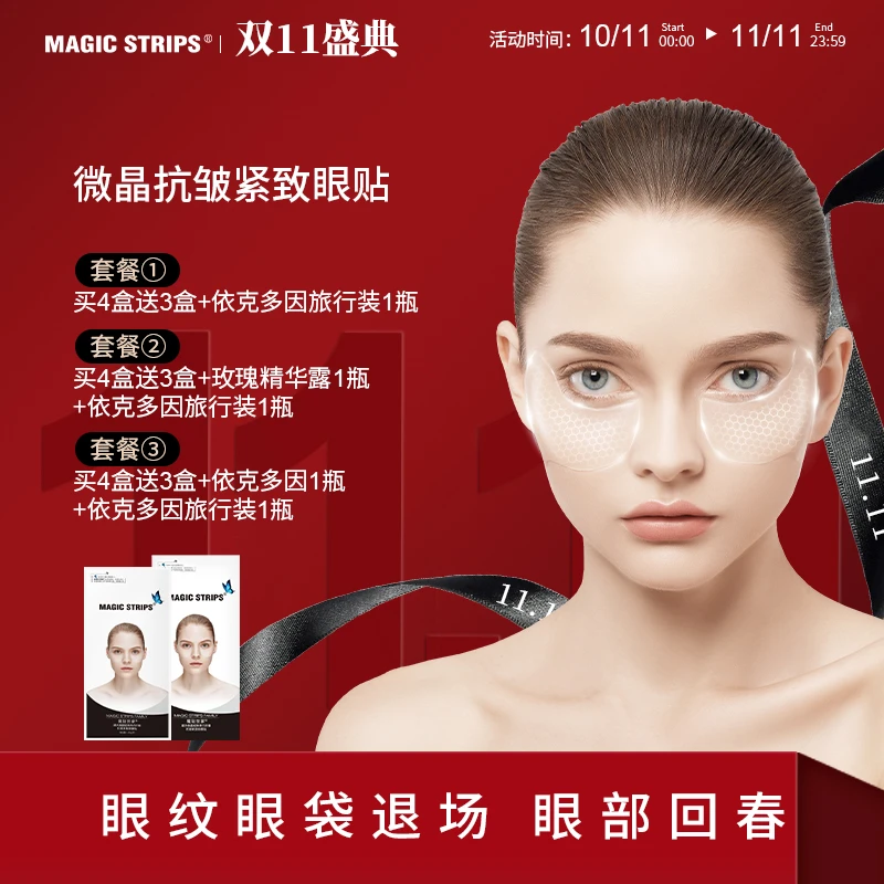 【出口34国家】魔贴世家 隐形微晶胶原眼贴 抗皱紧致淡纹鱼尾纹眼袋
