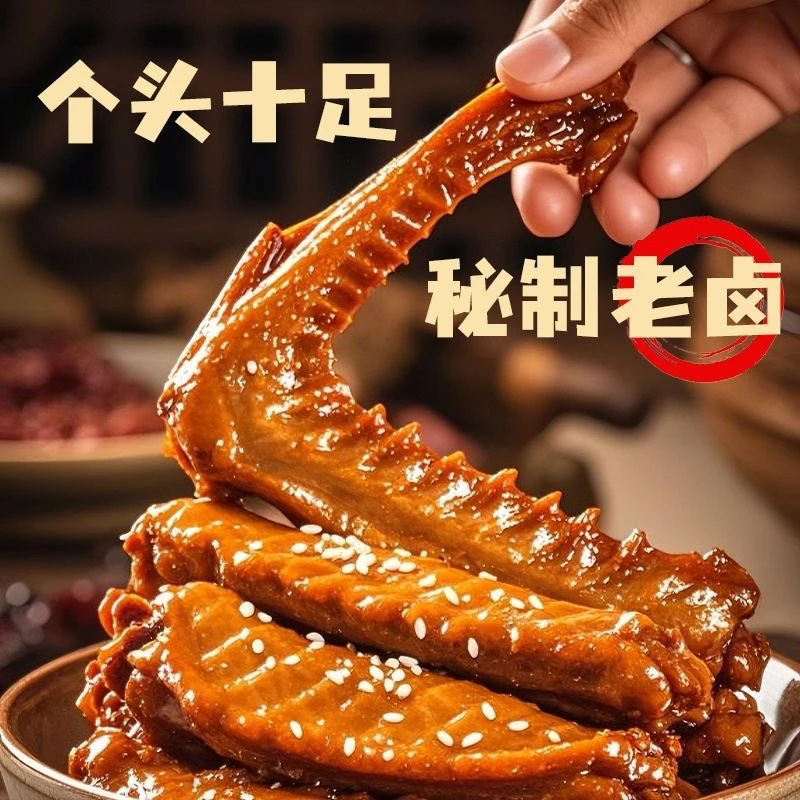 【鹅翅】现卤重庆荣昌卤鹅翅
