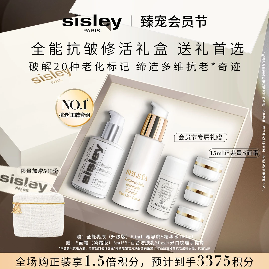 【送礼首选】Sisley希思黎抗皱修活礼盒全能乳液60ml S精华水100ml