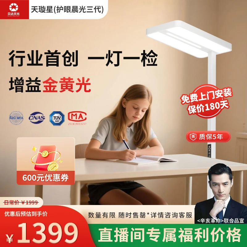 贝达天光天璇星大路灯护眼灯国标落地全光谱儿童书房学习