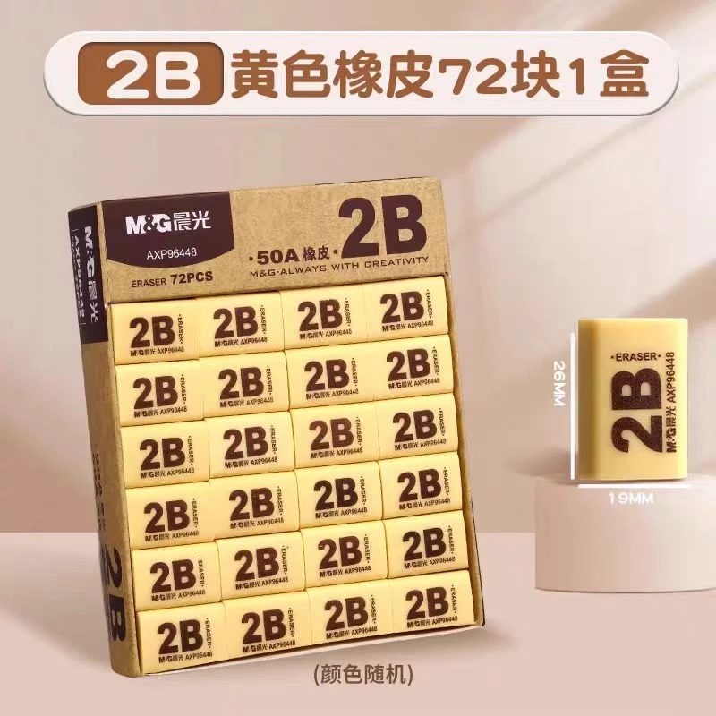 晨光2B50A橡皮AXP 96448(72块）