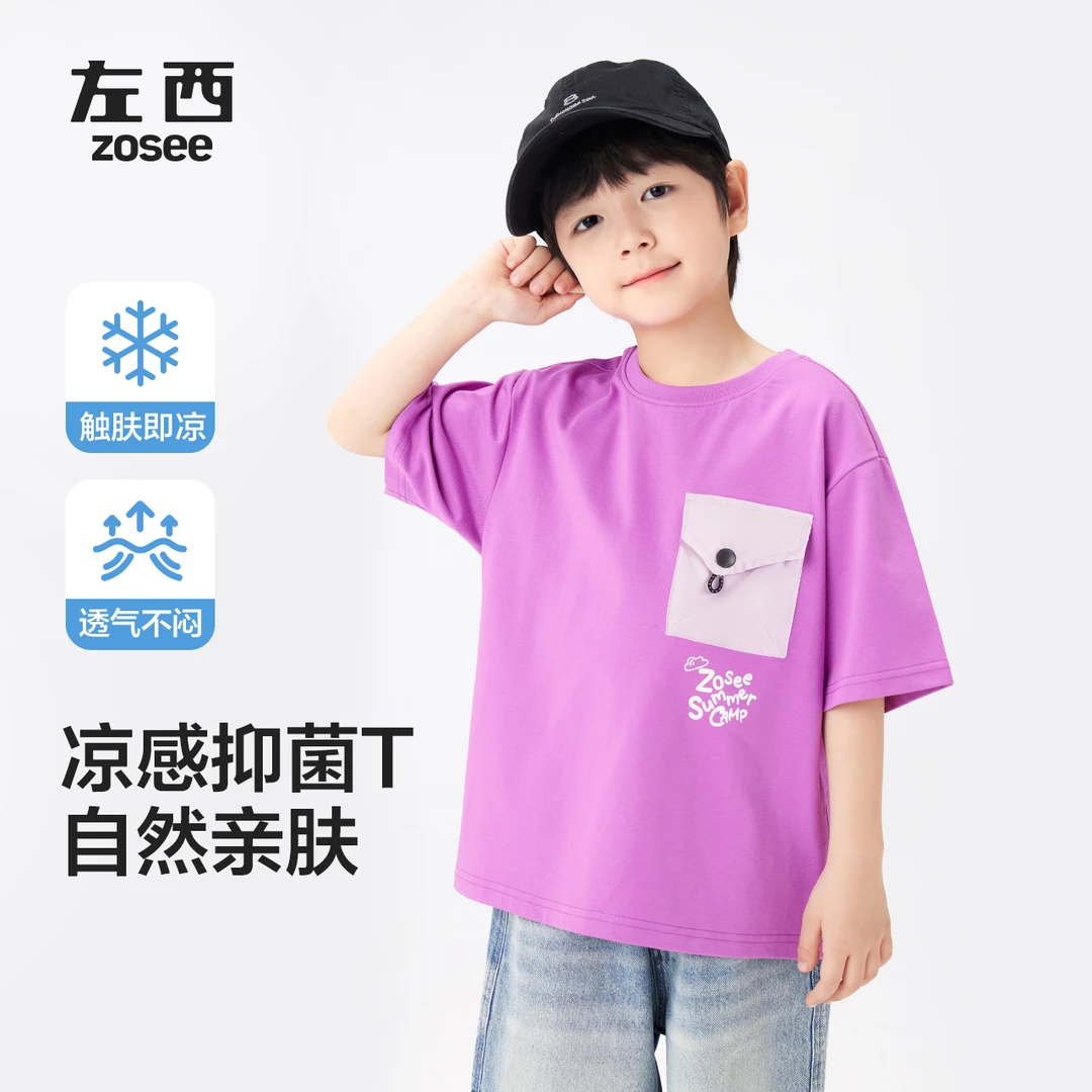【火龙果】左西童装男童短袖t恤儿童凉感抑菌夏装2025新款男孩上衣