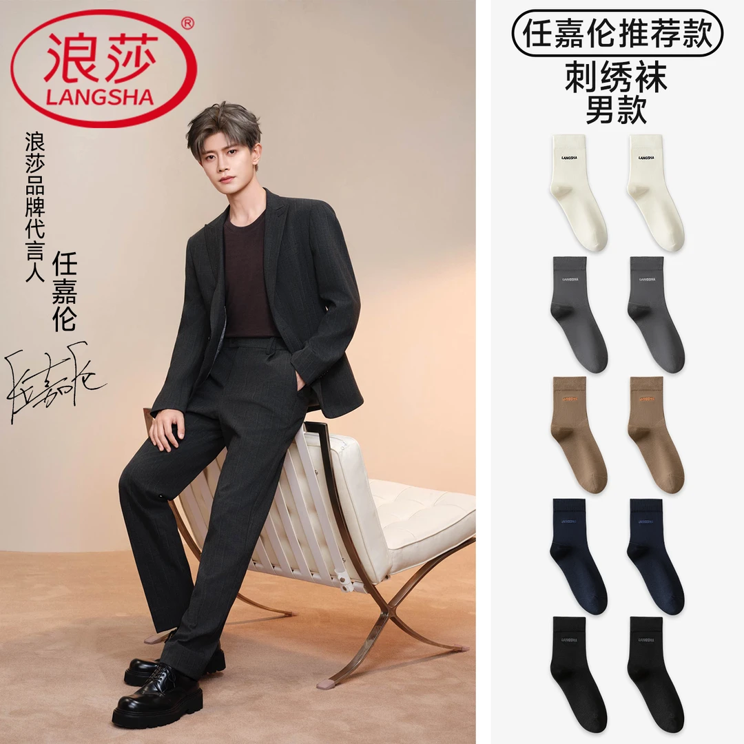【5双礼盒装】浪莎袜子男秋冬10A抗菌防臭中筒透气四季商务休闲棉袜