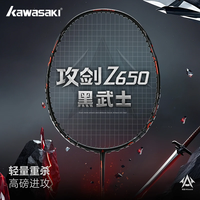 【攻剑Z650】川崎全碳素羽毛球拍黑武士进攻型男女进阶款已穿线单拍