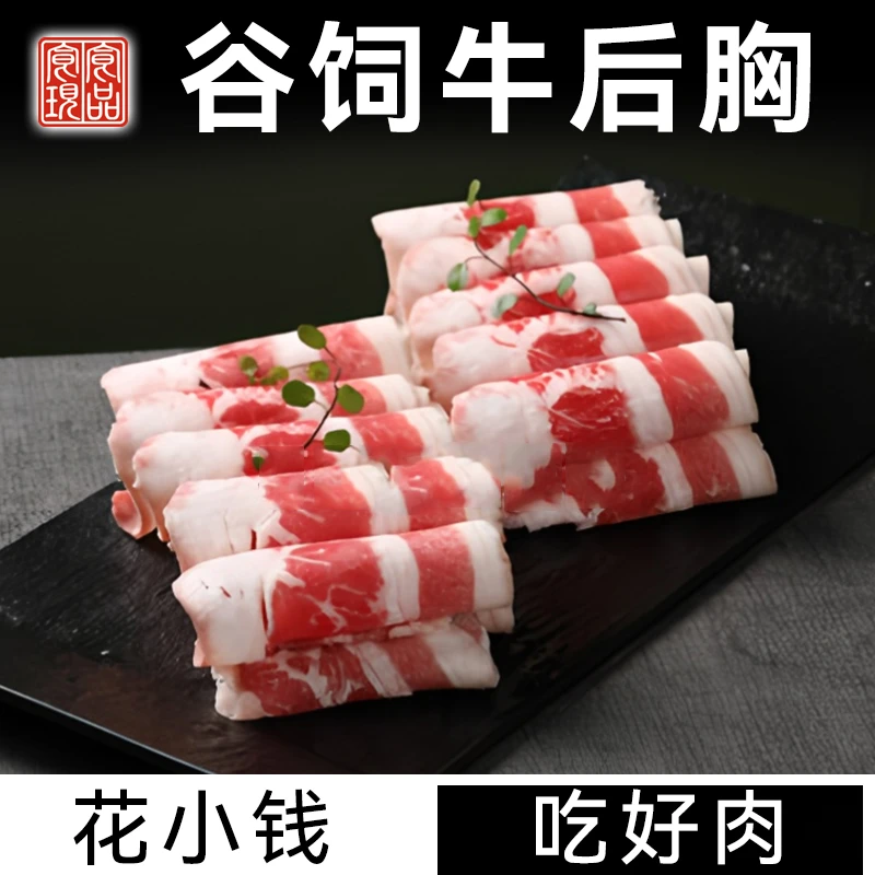 谷饲双层牛后胸 原切3斤/5斤 口感软嫩自带奶香牛肉片包邮