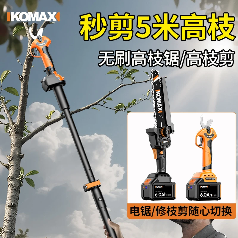 锂电高枝锯电动高枝剪加长杆伸缩充电式多功能修剪树枝园林高空锯