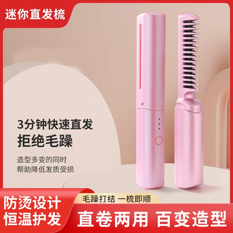 家用直发梳新款无线便携负离子不伤发直发器懒人两用卷发棒