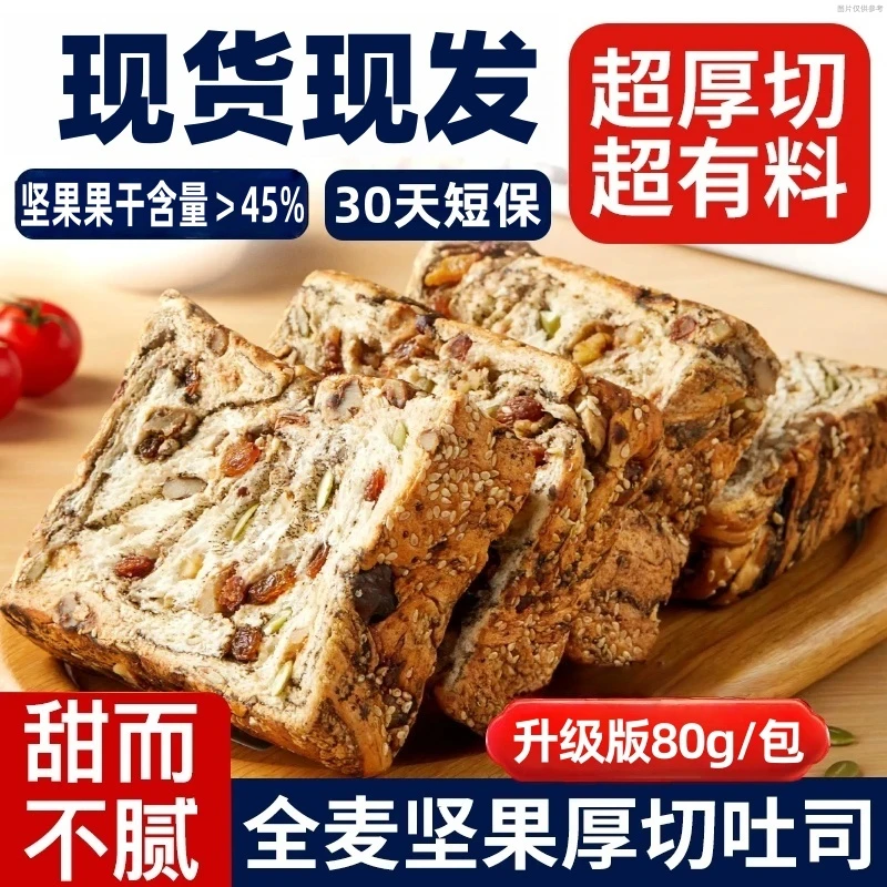 半价抢12袋！】全麦坚果厚切吐司面包健康饱腹代餐营养松软早餐零食