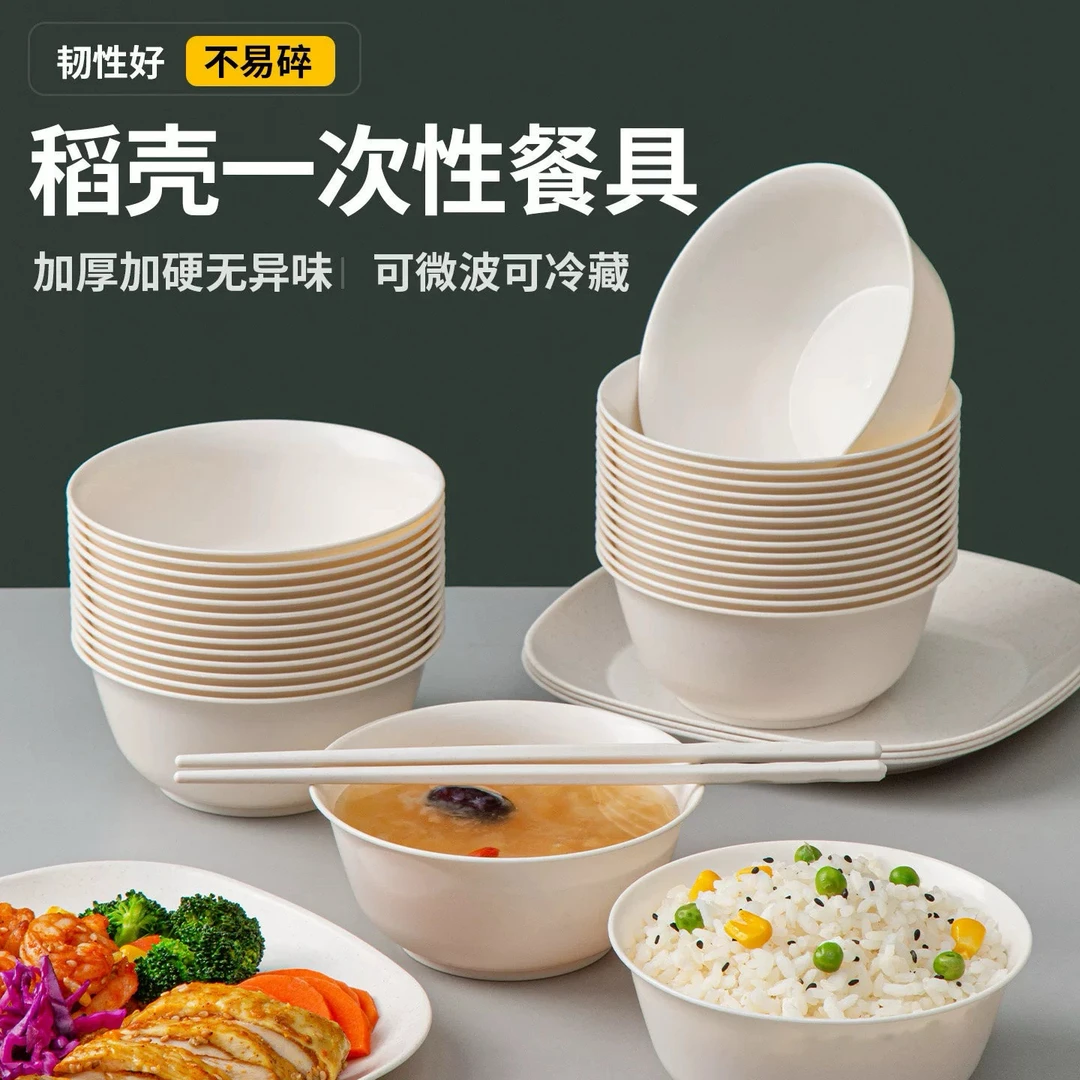 【包邮抢50只】稻壳一次性餐具碗加厚可降解食品级聚会野餐必备