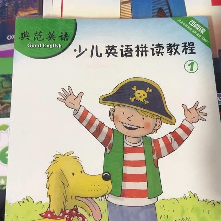 典范的自然拼读教程