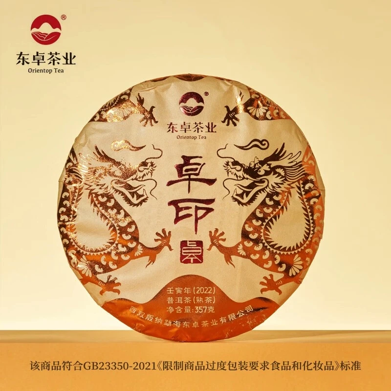 东卓普洱 2022年《卓印》云南普洱核心产区熟普熟茶饼357g