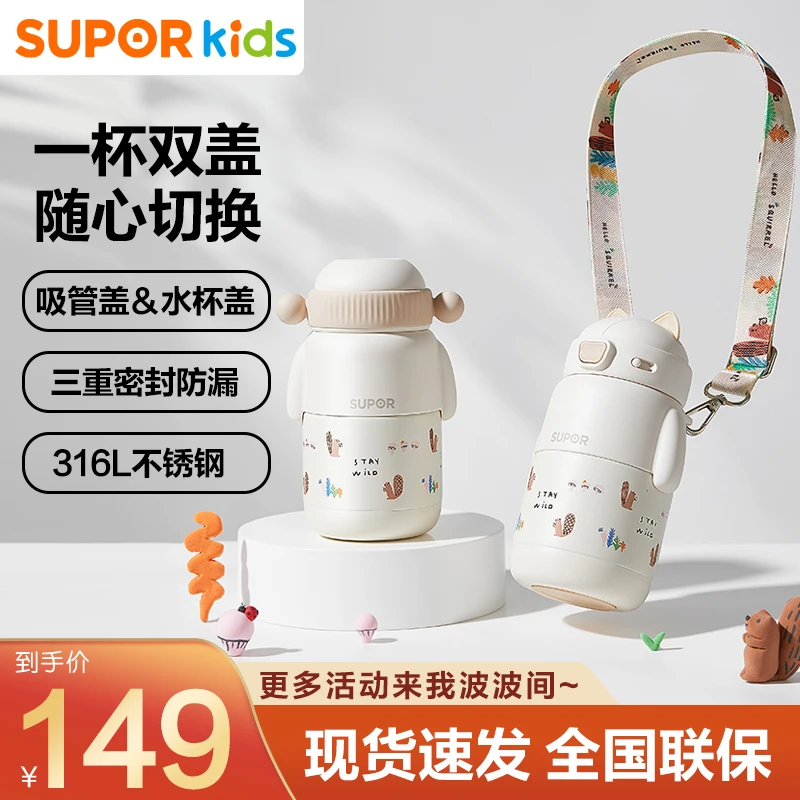 苏泊尔儿童保温杯上学专用宝宝双用直饮双用水杯子小学生保温水壶