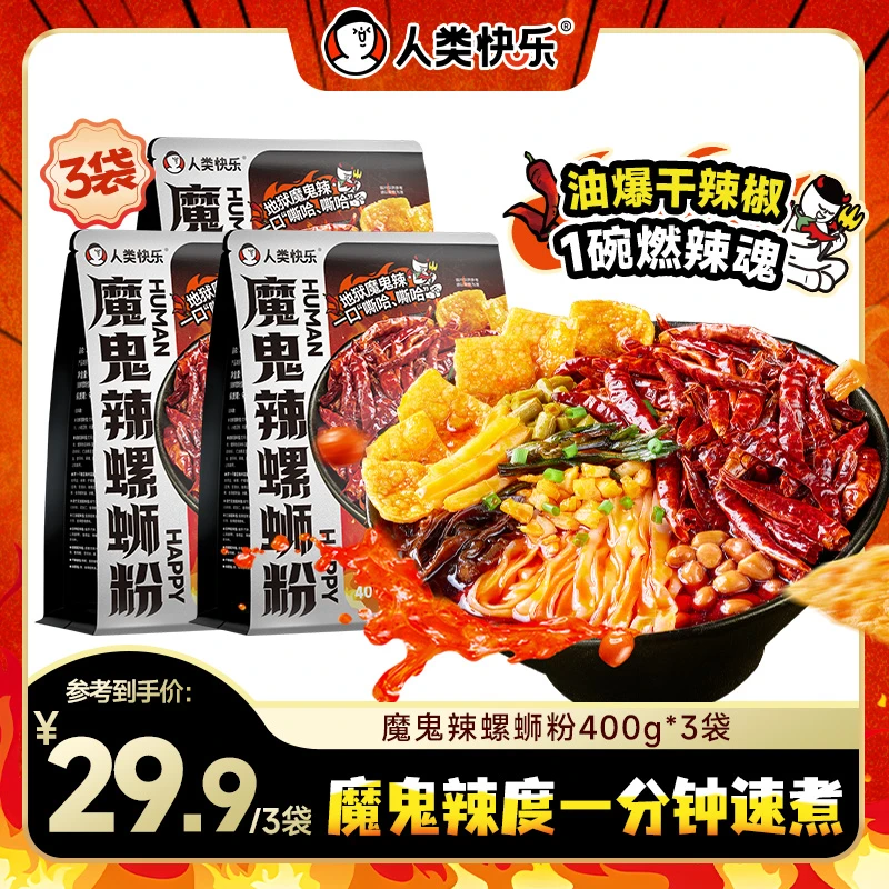 【爆款上新】魔鬼冒烟辣爆辣快煮螺蛳粉1分钟锁鲜宽粉正宗柳州速食