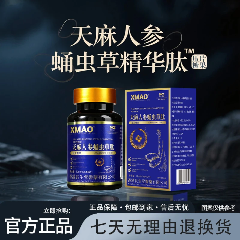 【杨总专属】天麻蛹虫草人参精华浓缩肽 试吃一瓶