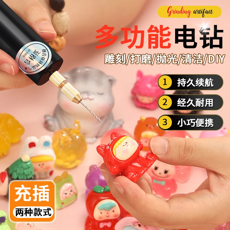 充电款迷你小电钻无患子桃核打孔机萌粒贝壳多功能钻孔神器便携式