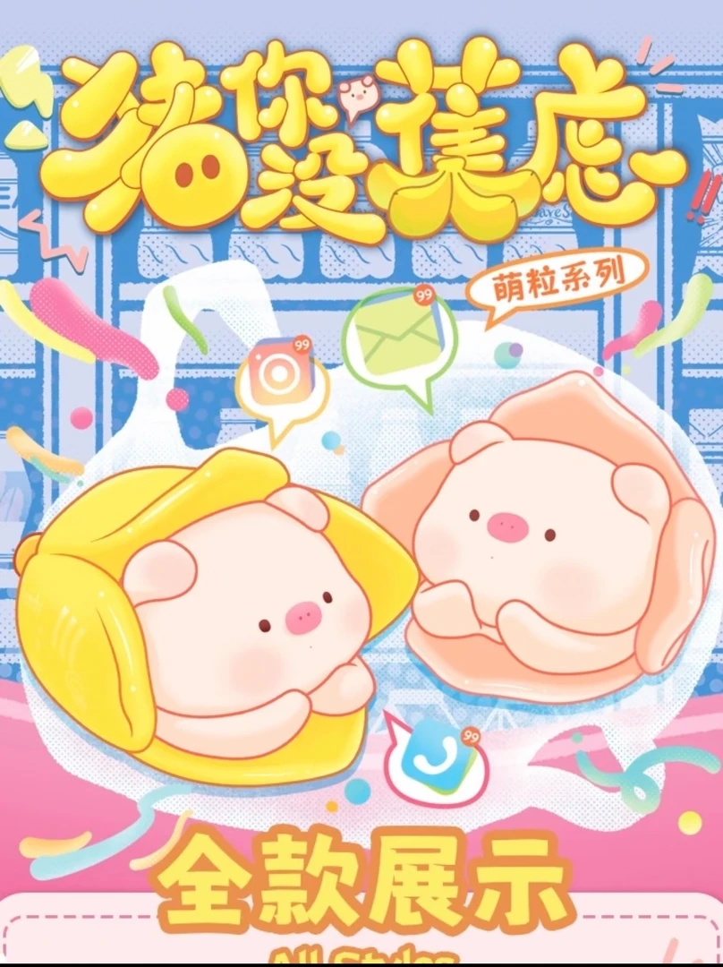 （连连看）猪你没焦虑默认代拆玩法