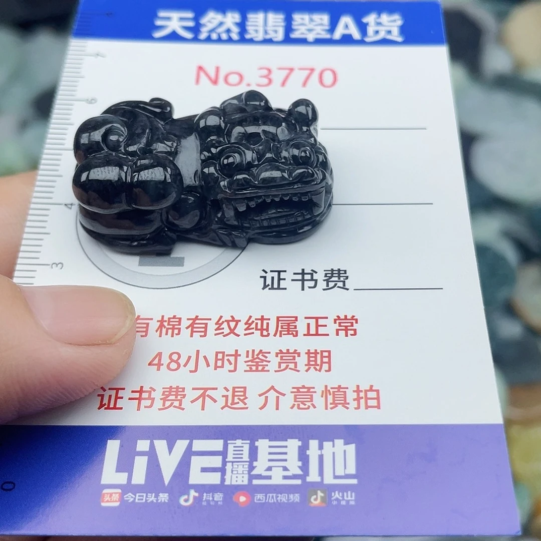 翡翠未镶嵌挂件3770