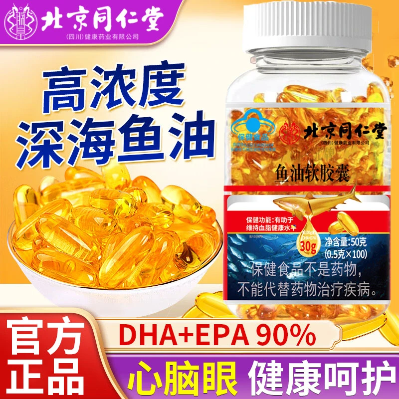 高含量深海鱼油降脂胶囊中老年成人手脚麻木头晕眼花心脑血管