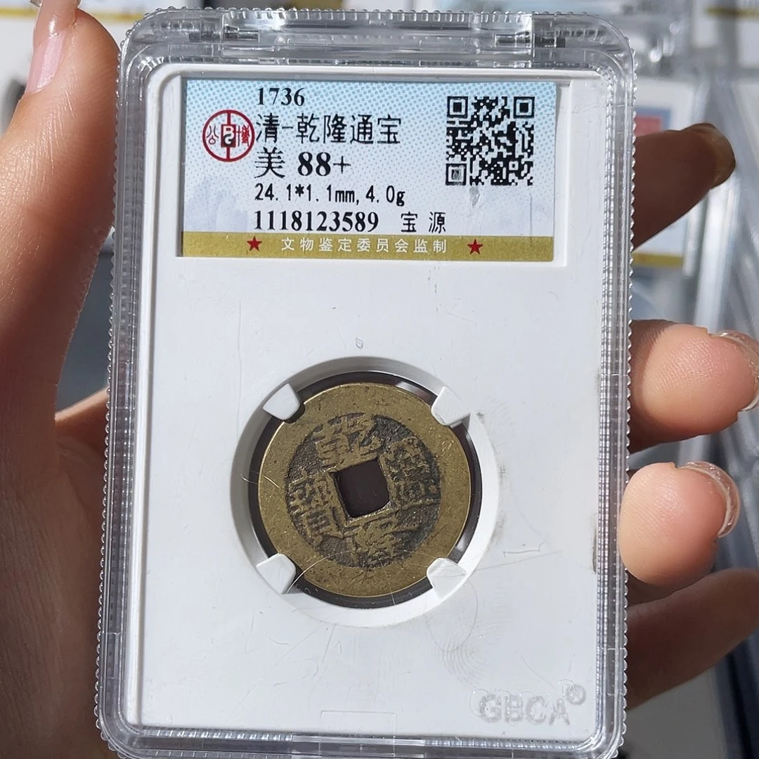 铜C***s小莲，乾隆背HQ，评级编码8831