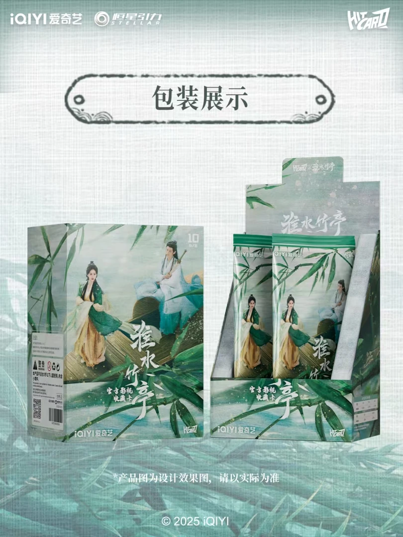 【安安推推】Hitcard《淮水竹亭》官方影视收藏卡牌盲盒
