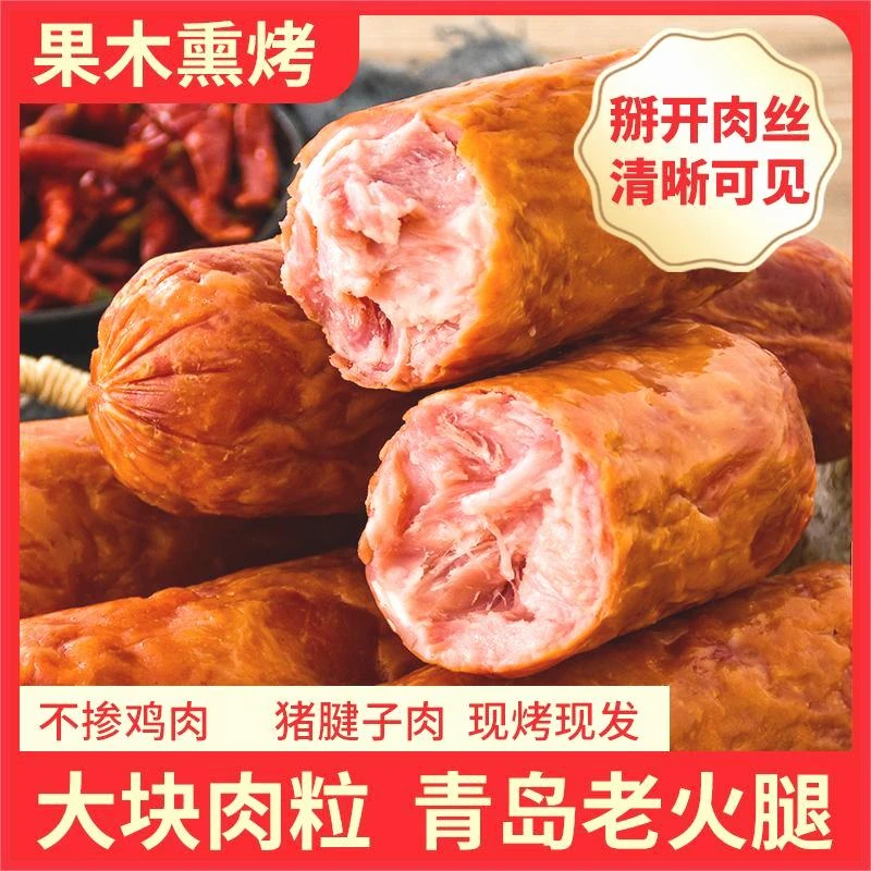 【到手5根】青岛果木熏烤老火腿传统风味特级老式火腿 淀粉含量≤4%