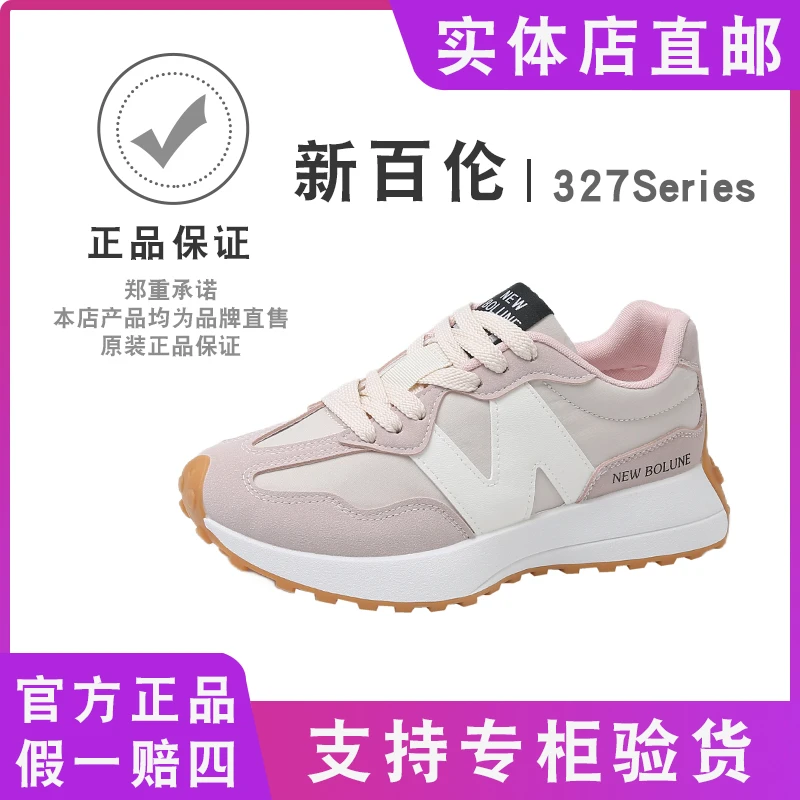 NEW BOLUNE/新百伦新款327小蛮腰时尚透气休百搭运动鞋