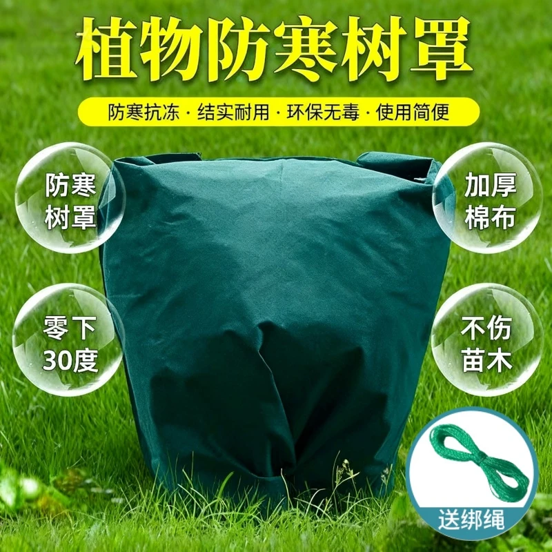植物防寒保暖罩果树越冬加厚防冻罩室外保温防霜保温套花卉防寒罩