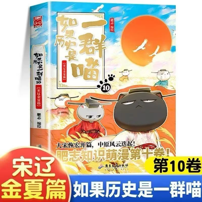 【微瑕】如果历史是一群喵10·宋辽金夏