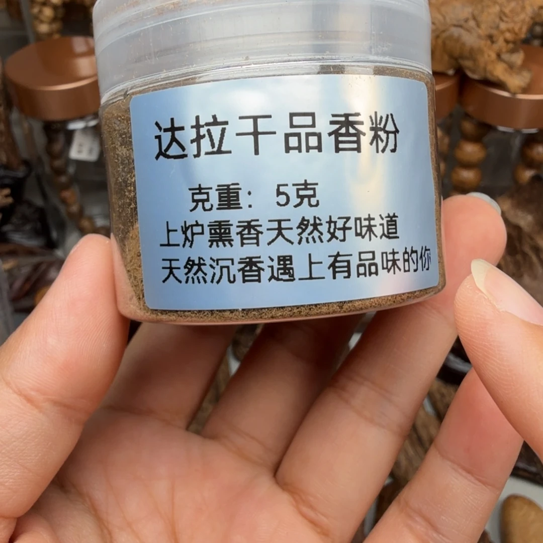 沉香沉香碎屑达拉干品香粉 5 克