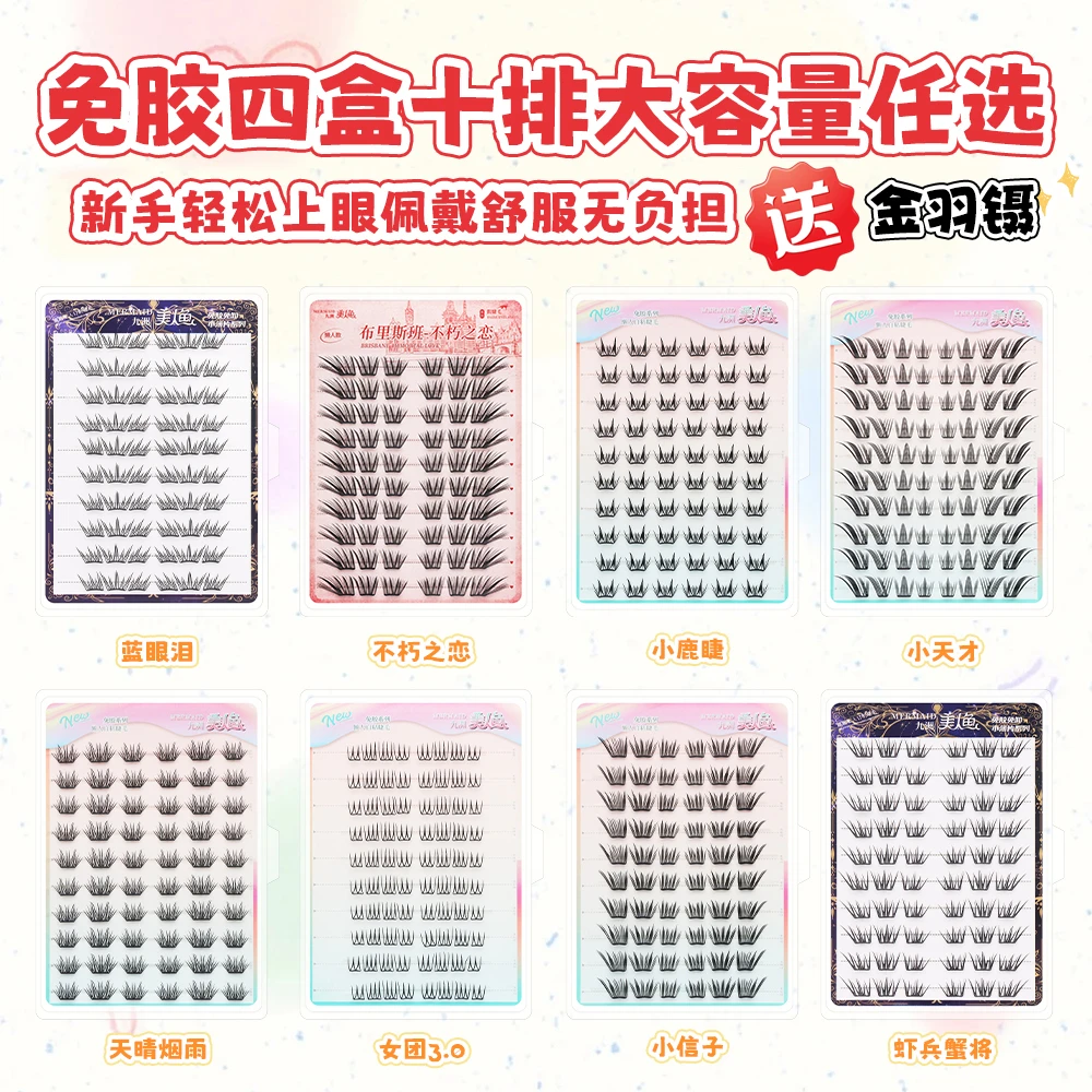 【免胶四盒任选·赠镊子】十排大容量自然柔软卷翘新手蓝眼泪假睫毛