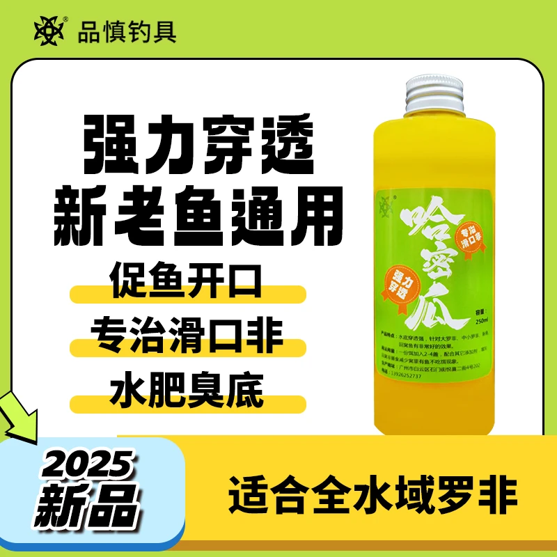 罗非添加剂哈密瓜肥水臭底黑坑罗非诱食剂