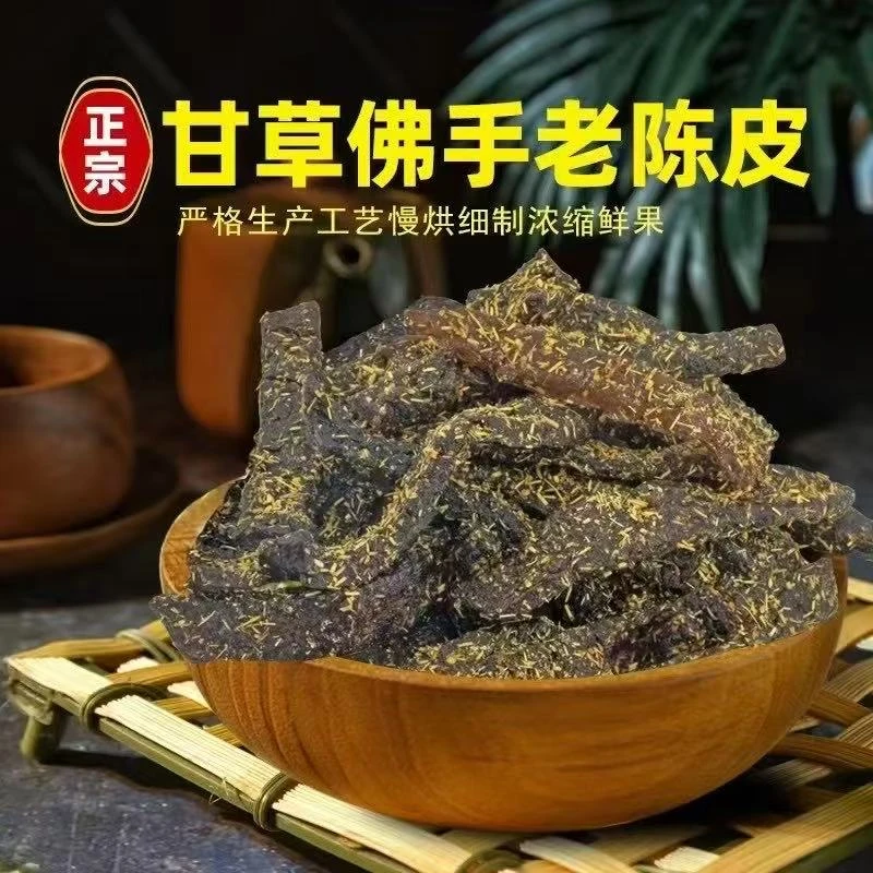 甘草佛手陈皮条润喉即食果干休闲零食