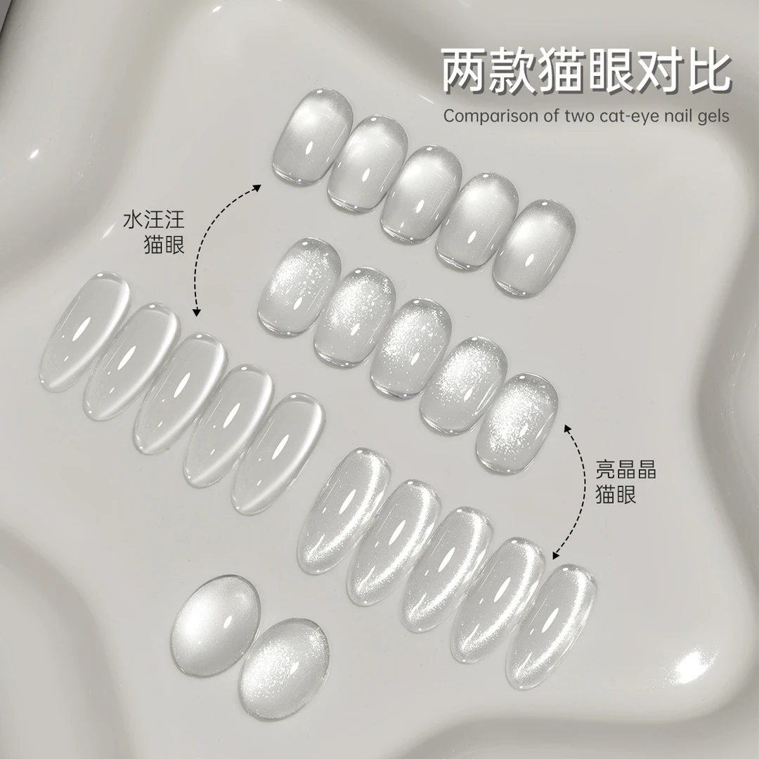 白开水亮晶晶+水汪汪流光猫眼玻璃珠晶石显白持久细腻磁粉小灯泡