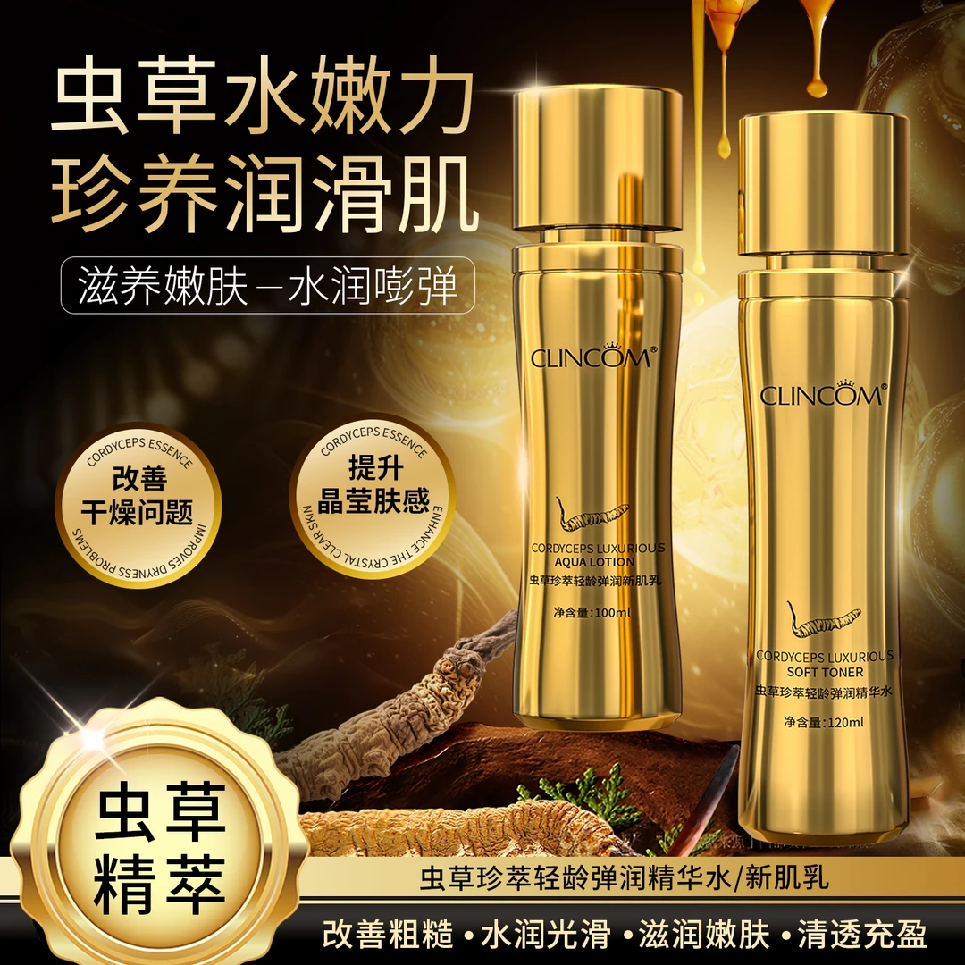 【虫草抗皱】倩蔻/虫草抗皱珍萃淡纹轻龄弹润改善干燥精华水乳-FF1