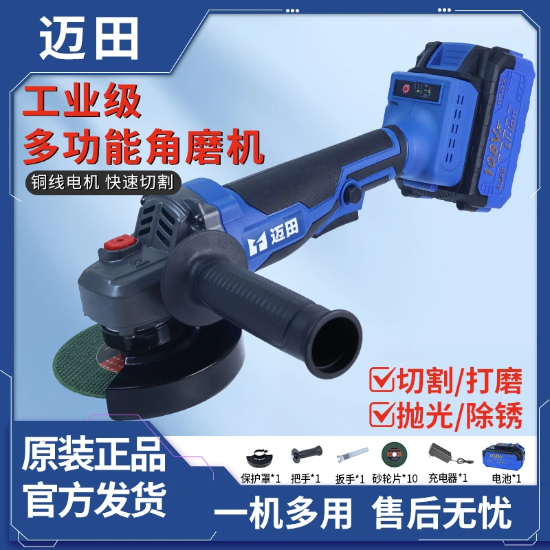 【文总专属】迈田一机一电锂电角磨机纯铜无刷大功率抛光机切割机