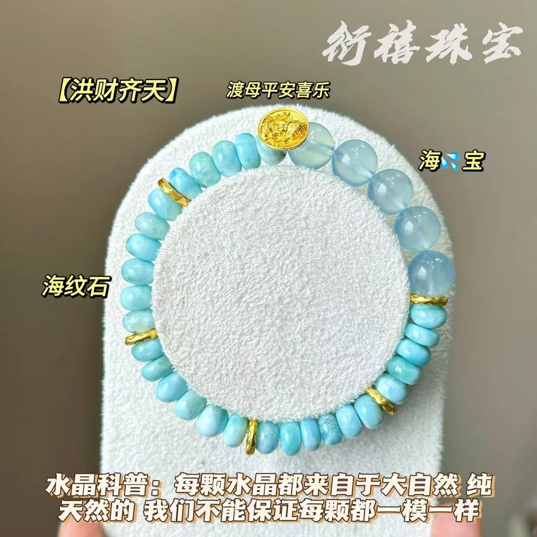 【洪财齐天】天然海蓝宝海纹石蓝色手串 配渡母平安喜乐 配证书礼盒