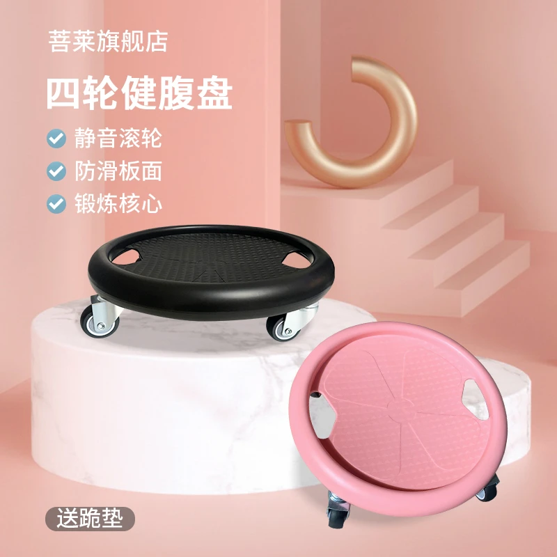 【厂家福利】万向轮腹肌盘静音滑盘腹肌轮家用便捷健身训练运动锻炼