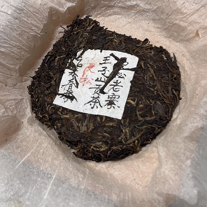 2015曼松古树8克加云顶50克