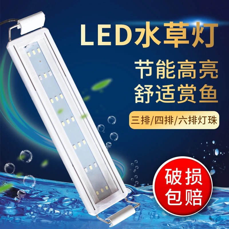 led鱼缸节能灯水草灯增色增艳全光谱超亮照明灯爆藻灯造景支架灯