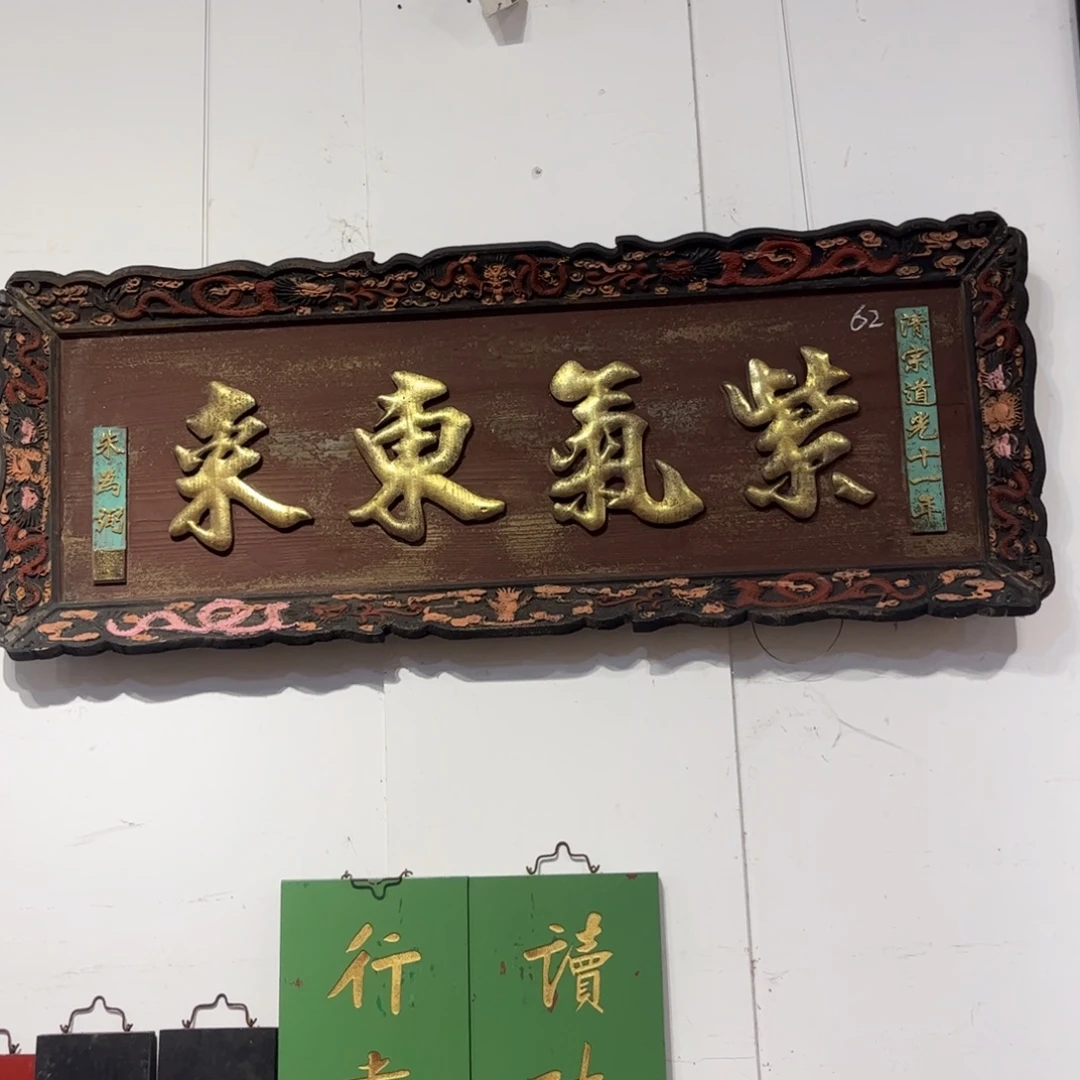 天***蓝木牌匾紫气999999999