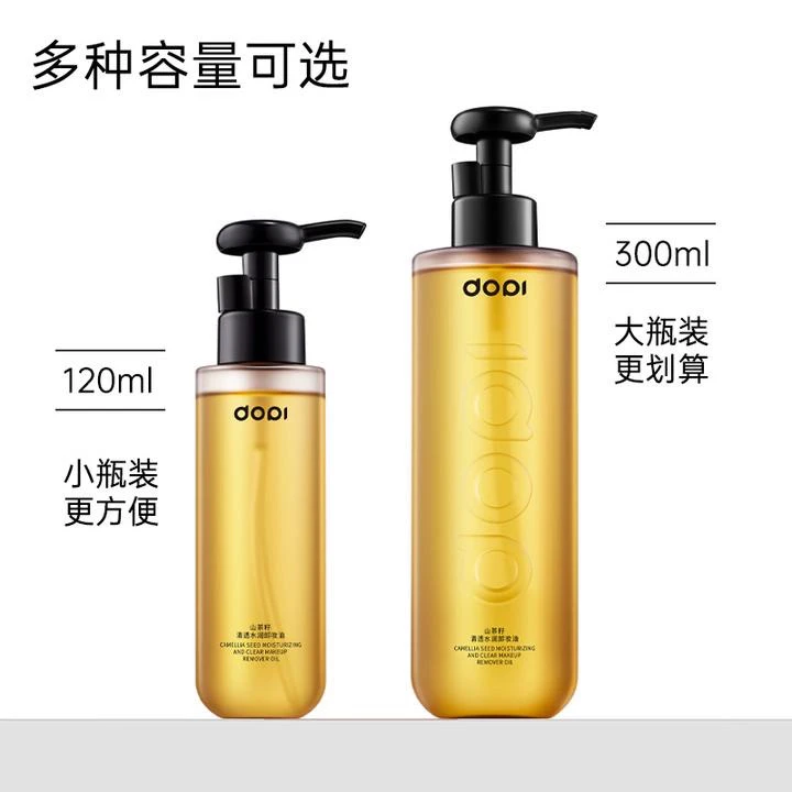 Dopi哆哌山茶籽水润清透卸妆油净澈温和洁肤清洁不刺激舒缓